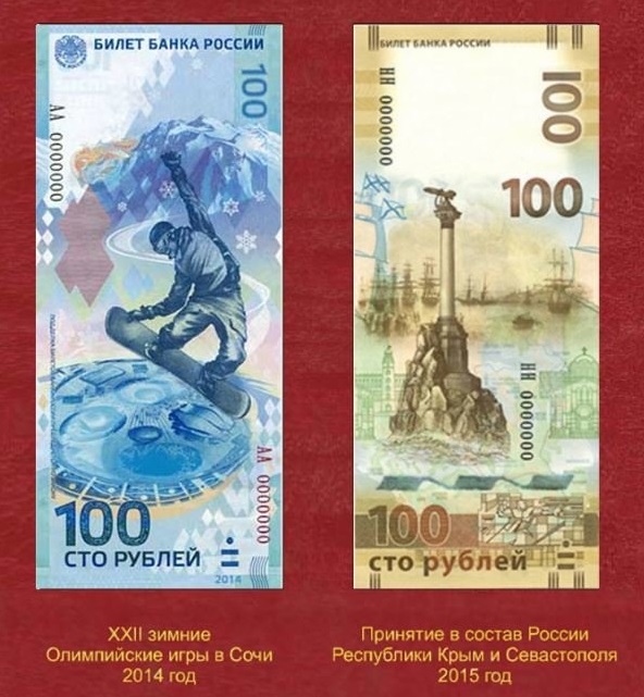 Памятные банкноты России
