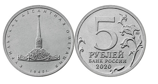 5-ти рублевые монеты Росии (70 лет ВОВ, крым,географическое общество. историческое общество, крым